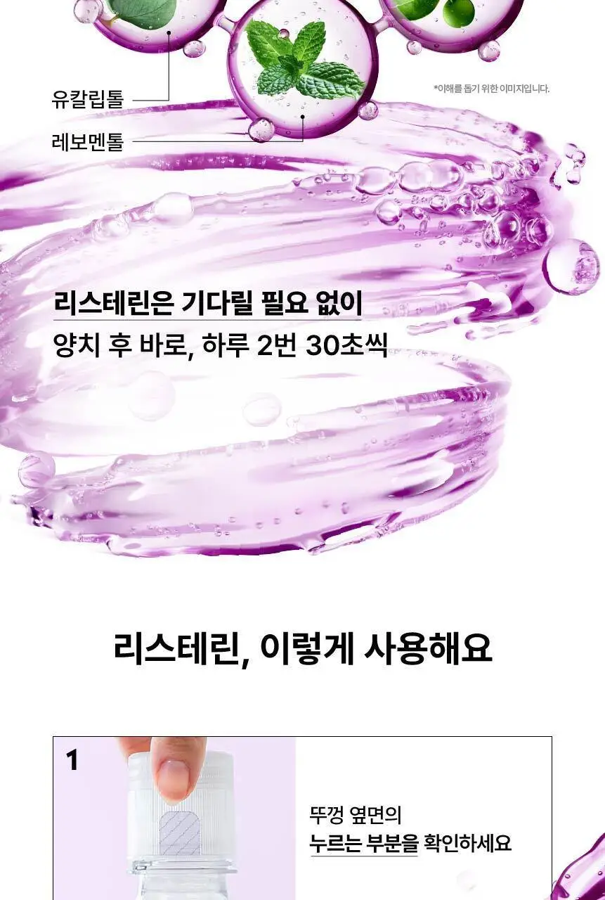 [엔하이픈 PICK/대용량] 리스테린 가글 750ml 3개입 5종 택1 상세페이지 35